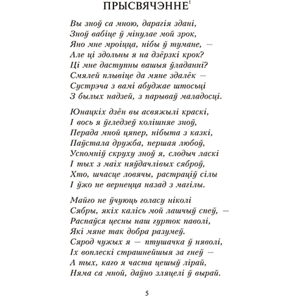 Книга "Фаўст", Ёган Вольфганг Гётэ - 5