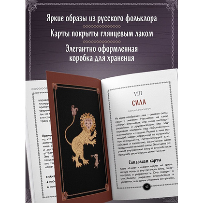 Карты "Лубочное Таро. 78 карт в русском стиле и инструкция по QR-коду", Елена Кузнецова - 6