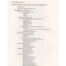 Книга "Техника живописи", Дмитрий Киплик