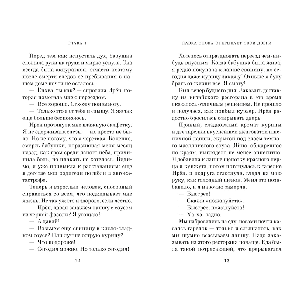 Книга "Хвавольдан. Кондитерская, где остановилось время", Онхва Ли - 4