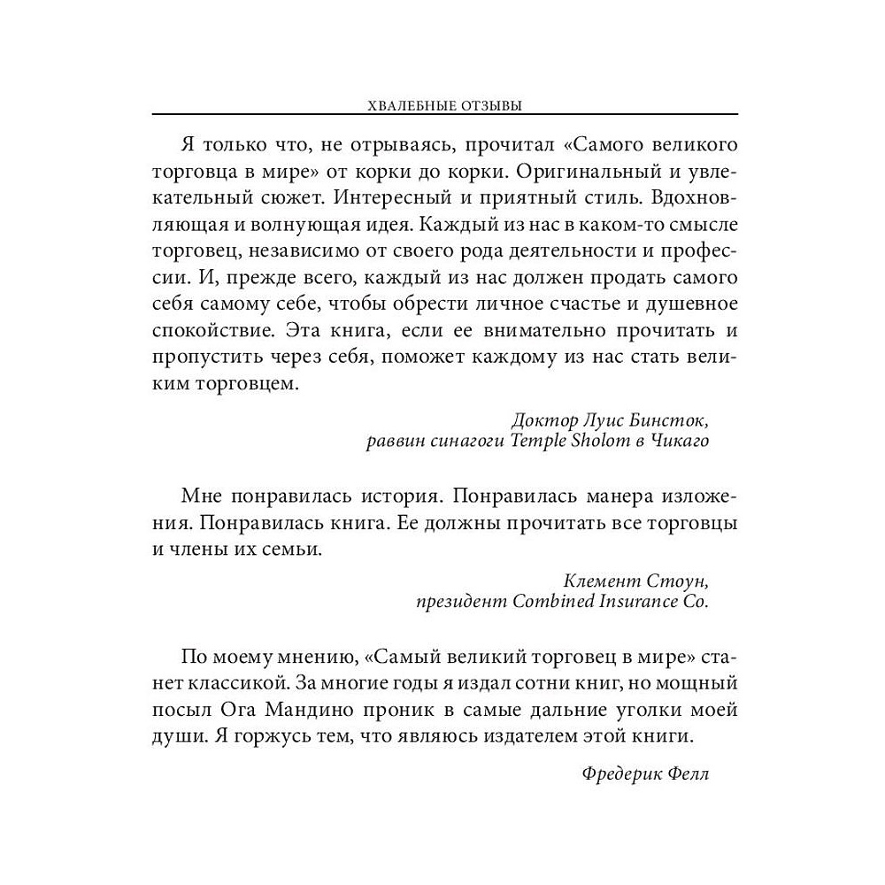 Книга "Самый великий торговец в мире", Ог Мандино - 7