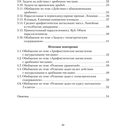 Книга "Математика. 5 класс. Математические диктанты", Латушкина Т. Г. - 6