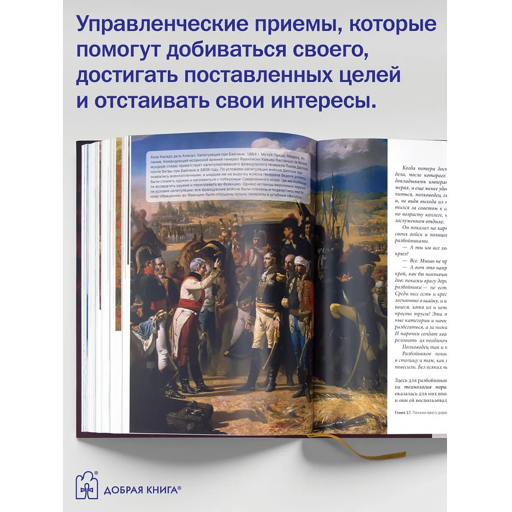 Книга "Искусство управленческой борьбы" (иллюстрированное издание), Владимир Тарасов - 8