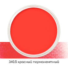 Ультрамягкая пастель "PanPastel", 340.5 красный перманентный