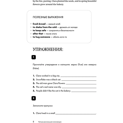 Книга "Уютные истории на английском. Читаем с удовольствием и повышаем уровень (А2)" - 10
