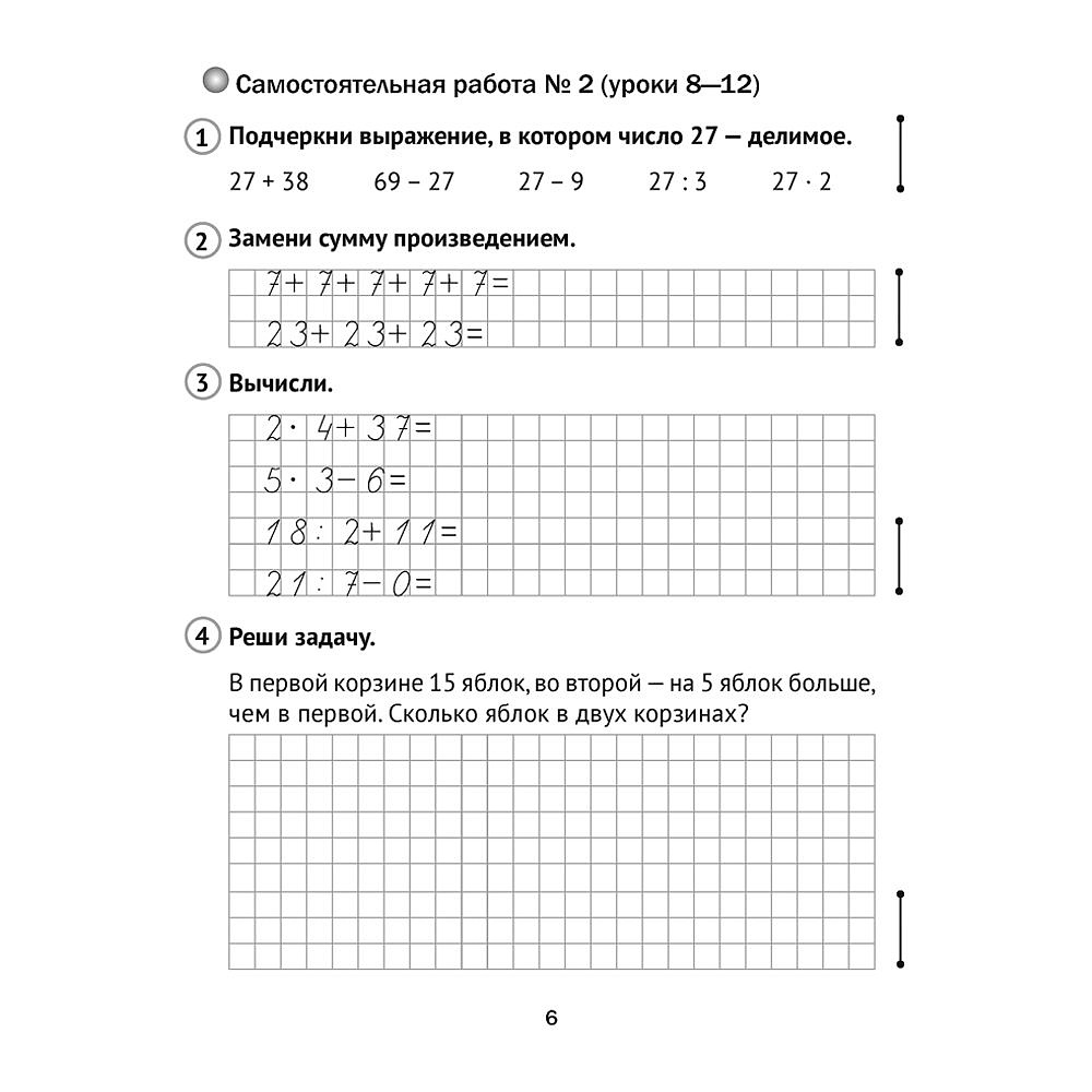 Математика. 3 класс. Самостоятельные и контрольные работы. Вариант 1, Муравьева Г.Л., Аверсэв - 4