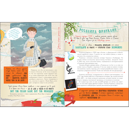 Книга "Девочки, которые изменили мир", Ирина Зартайская - 7