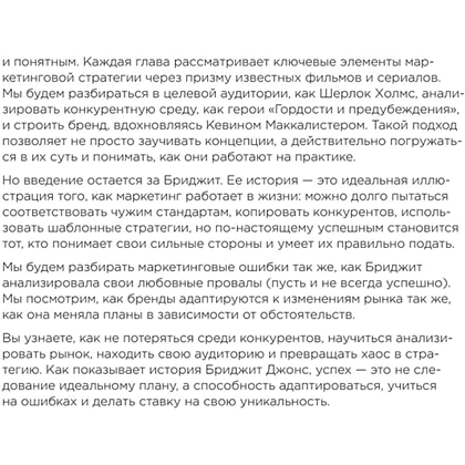 Книга "Маркетинг в главной роли", Линара Айтпаева - 7