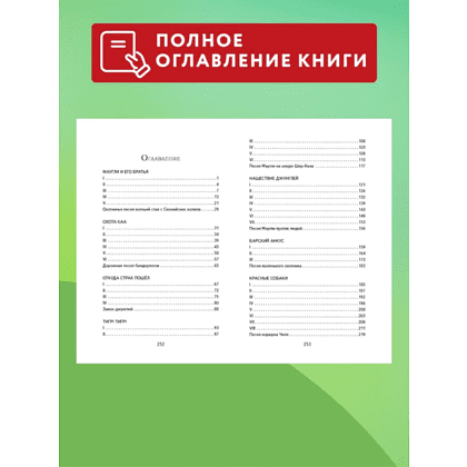 Книга "Книги для внеклассного чтения. Маугли", Редьярд Киплинг - 7