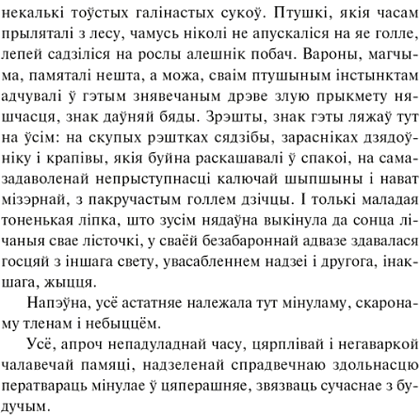 Книга "Знак бяды: аповесць", Быкаў В. - 3