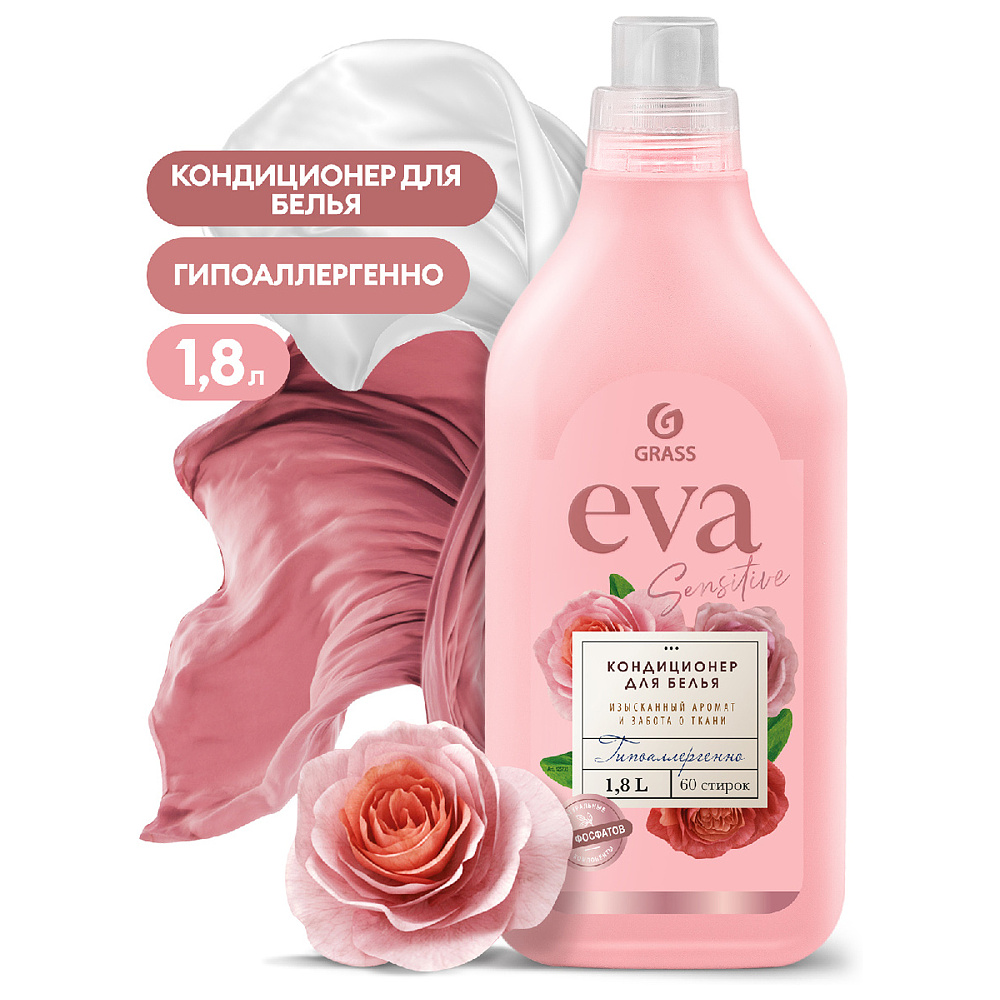 Кондиционер для белья "EVA sensitive", 1.8 кг, концентрат