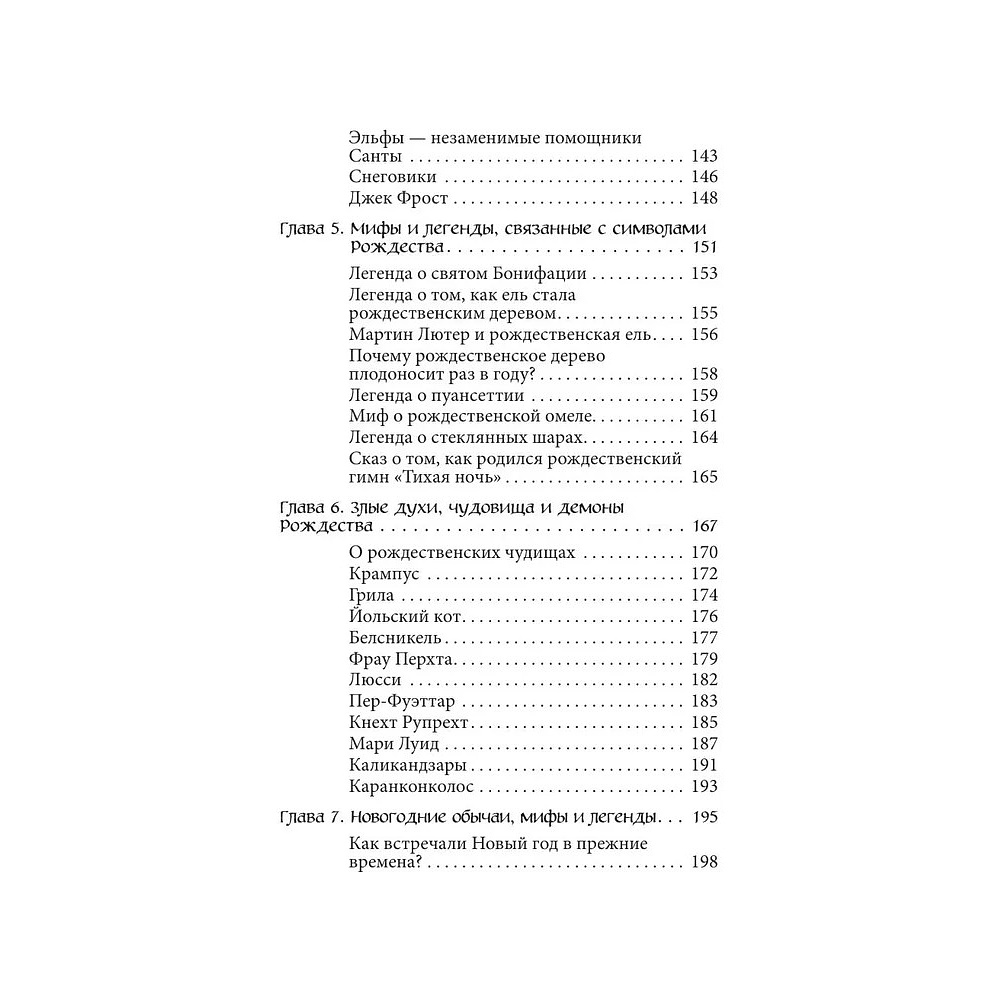 Книга "Рождественские и новогодние мифы" - 5