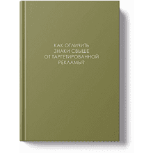 Ежедневник недатированный "Легенда. О знаках свыше", A5, 128 листов, оливковый