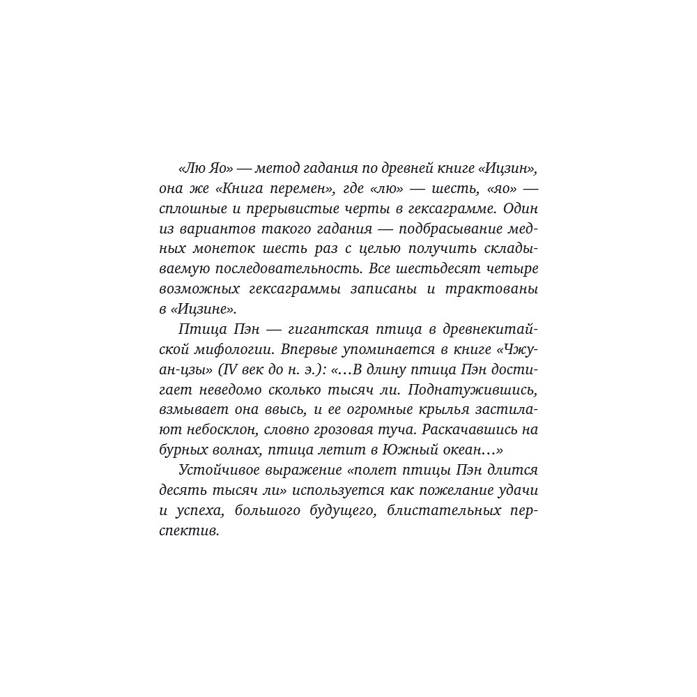 Книга "Лю Яо. Возрождение клана Фуяо. Том 1", Priest - 9