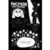 Книга "Выпускайте демонов. Как рисовать с удовольствием", Полина Парыгина - 6