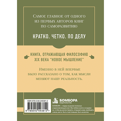 Книга "Самое главное. Путь процветания", Аллен Джеймс - 2