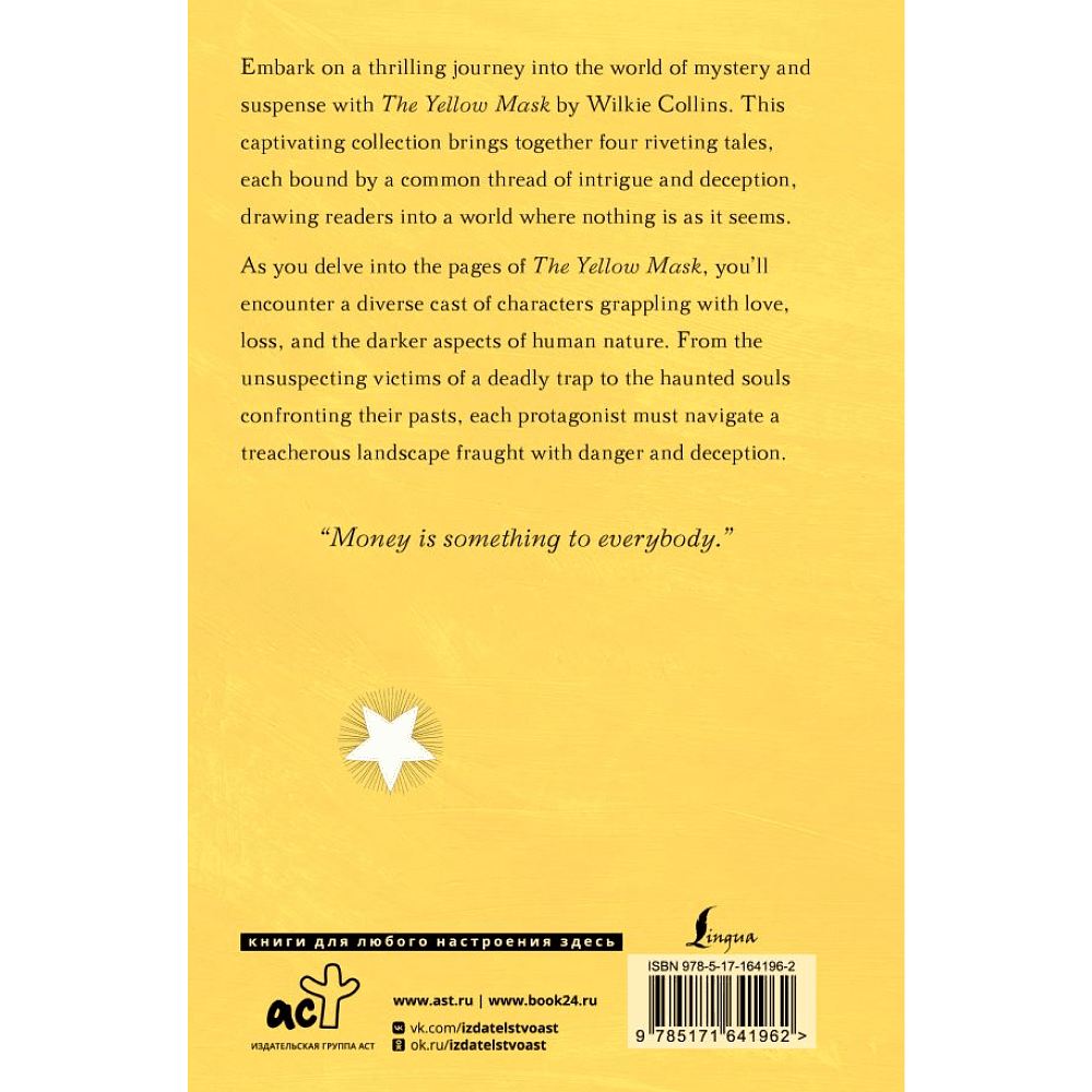 Книга на английском языке "The Yellow Mask", Уилки Коллинз - 6