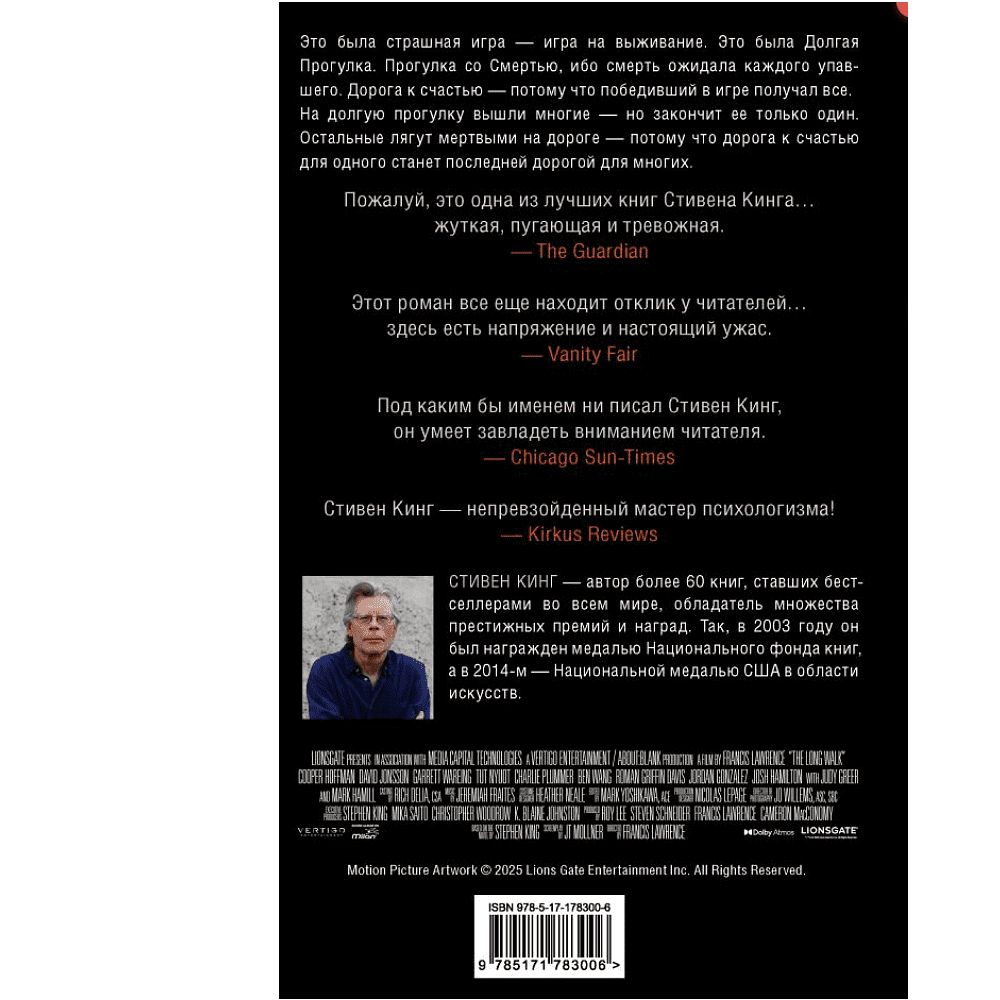 Книга "Долгая Прогулка" (кинообложка), Стивен Кинг - 2