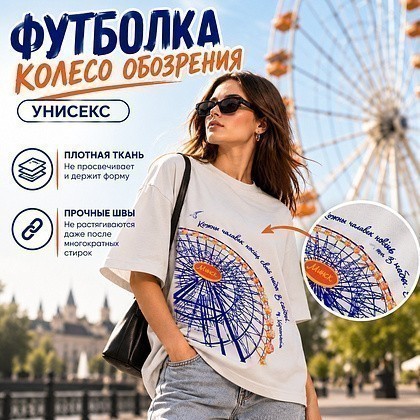 Футболка оверсайз унисекс "Колесо обозрения", M-L, жемчужный - 2