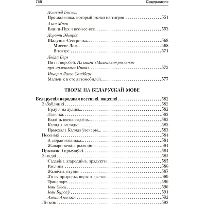 Книга "Волшебная шкатулка. 3-5 лет. Хрестоматия", Саченко Л. А. - 18