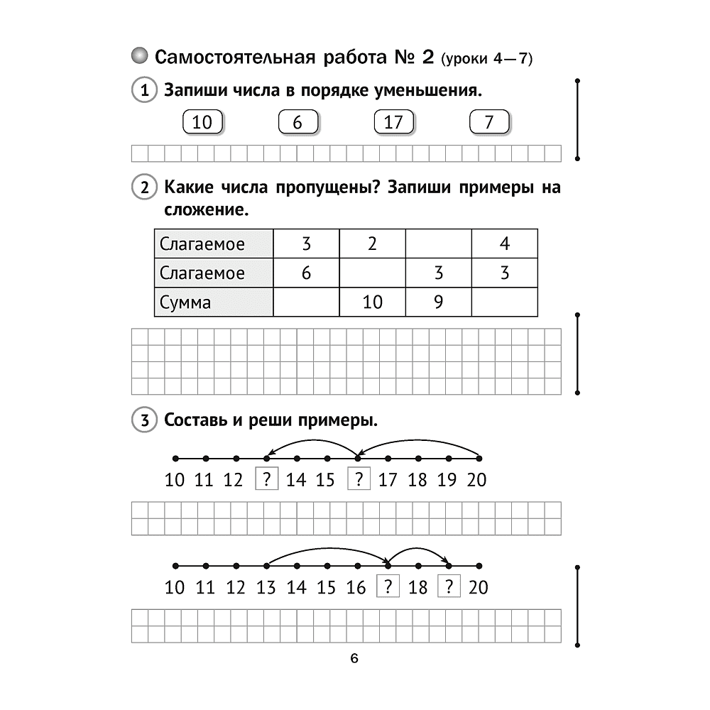 Математика. 2 класс. Тематические самостоятельные и контрольные работы. Вариант 2, Муравьева Г.Л. - 4