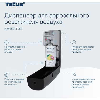 Диспенсер Tellus для аэрозольного освежителя воздуха, электронный, черный, AF1 - 9