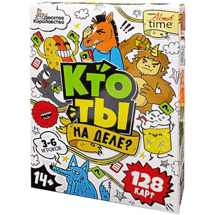 Игра настольная "Кто ты на деле?"