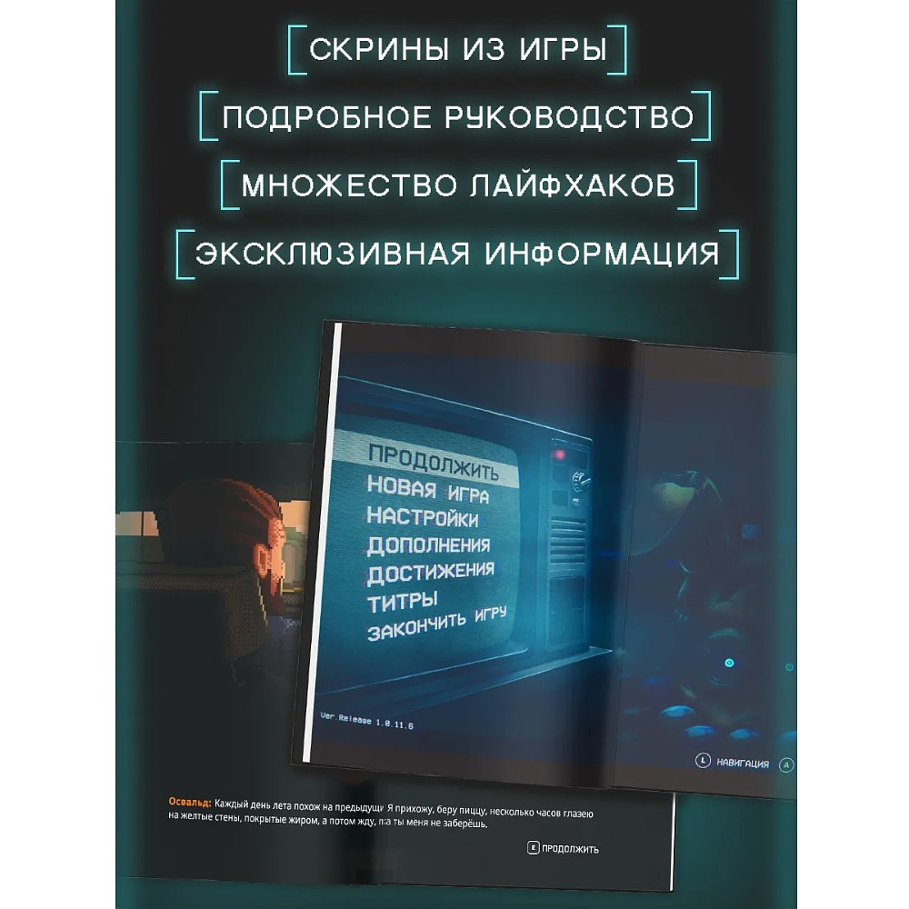 Книга "Ужасы Фазбера. В бассейн! Гайд по прохождению культовой игры", Валерия Савельева - 4