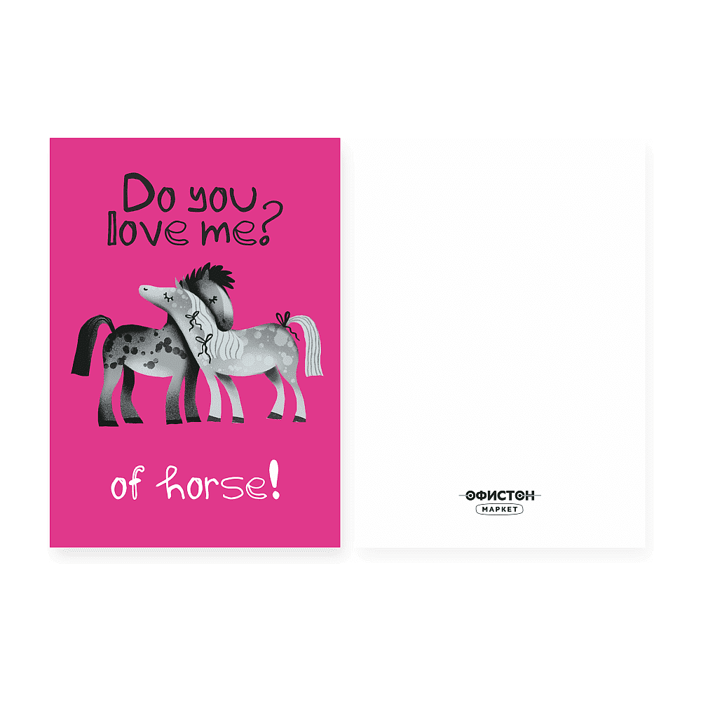 Открытка "Do you love me?", 148х105 мм, дизайнерская - 5