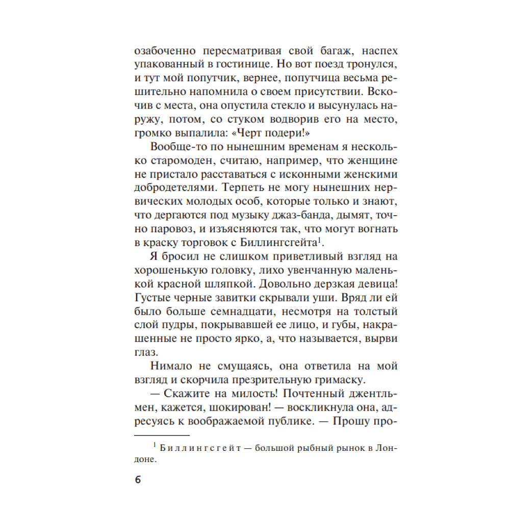 Книга "Убийство на поле для гольфа", Агата Кристи - 5
