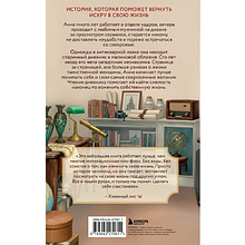 Книга "Дневник из антикварной лавки. Всегда есть шанс переписать свою жизнь", Ванесса Гёкинг