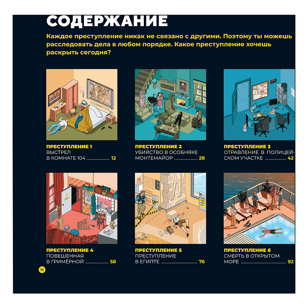 Книга "Преступления в картинках: Убийство или самоубийство?", Модесто Гарсия - 3