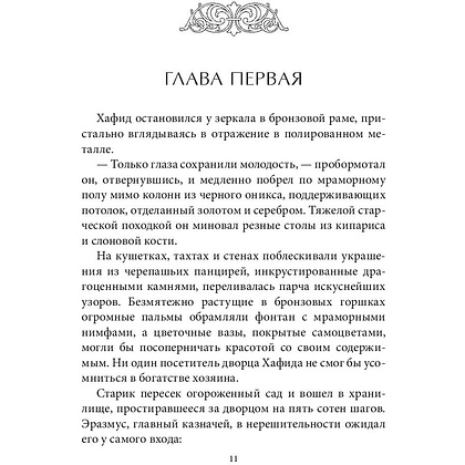 Книга "Самый великий торговец в мире", Ог Мандино - 8