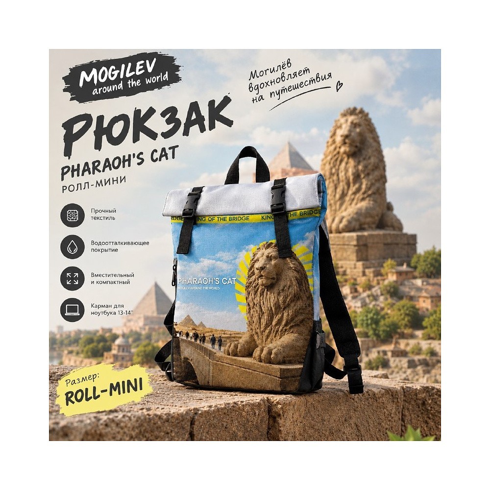 Рюкзак "Pharaoh's cat", ролл-мини, текстиль, разноцветный