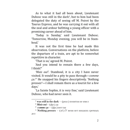 Книга на английском языке "Убийство в Восточном экспрессе. Murder on the Orient Express", Агата Кристи - 4