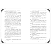 Книга "Наследница Черного дракона. Эксклюзивная коллекция", Анна Джейн - 16