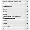 Книга "Boya Chinese. Начальный уровень. Ступень 1. Лексико-грамматический справочник", Ли Сяоци - 4