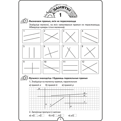 Книга "Матэматыка. 3 клас. ФЗ Матэматычная вясёлка. Рабочы сшытак", Гін С.І., Адамовіч В.Р., Войтава Ю.К. - 2