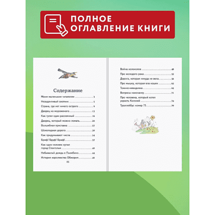 Книга "Книги для внеклассного чтения. Сказки по телефону", Джанни Родари - 5