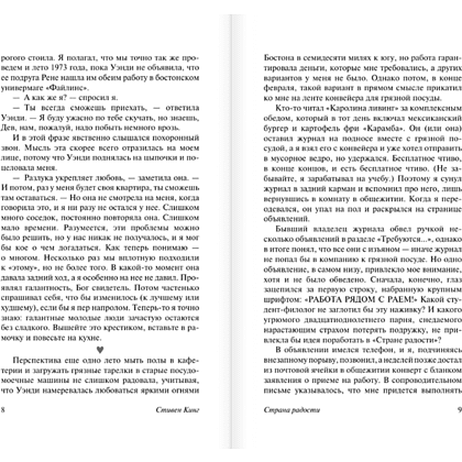 Книга "Страна радости", Стивен Кинг - 7