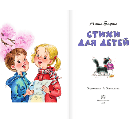 Книга "Детское чтение. Стихи для детей", Агния Барто - 4