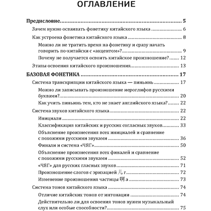 Книга "Понятная фонетика", Елена Макк - 2