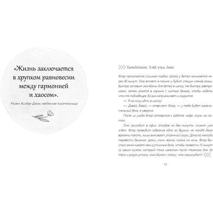 Книга "Дом внутри нас. Восемь ключиков к спокойной жизни", Морен М., Морен К.  - 2