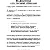 Книга "Самоучитель китайского языка. Учим легко, говорим уверенно!", Валентина Васильева - 9