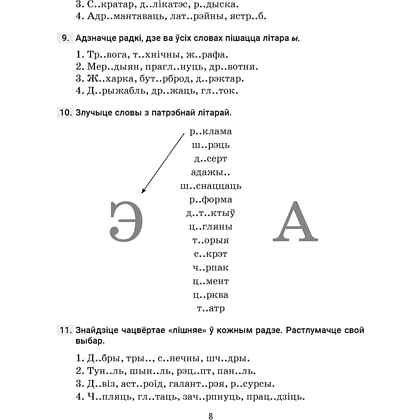 Книга "Беларуская мова. 5 кл. Трэнажор па арфаграфіі", Дзяшук - 7
