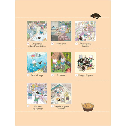 Раскраска антистресс "Счастливые дни кота Гречки", Ким Нари - 6