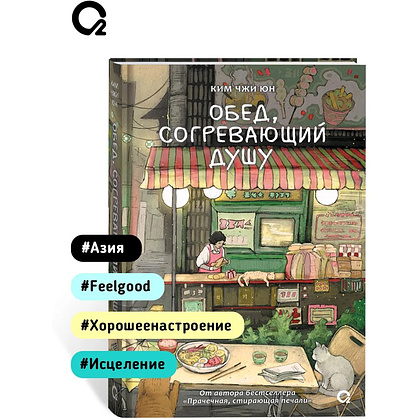 Книга "Обед, согревающий душу", Ким Чжи Юн - 7