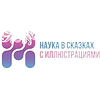 Книга "Наука в сказках. Сказочная физика", Алла Казанцева - 2