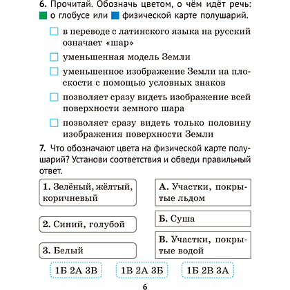 Книга "Человек и мир. 3 кл. Дидактические материалы", Трафимова Г. В., Трафимов С. А. - 5
