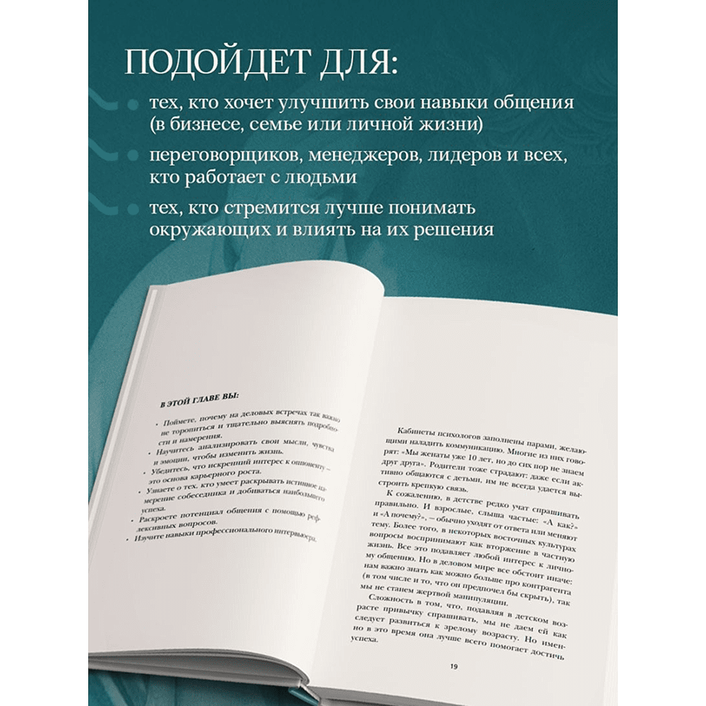 Книга "Сократ спросил бы так. Легендарный подход античного философа к искусству задавать вопросы", Марио Боргино - 6